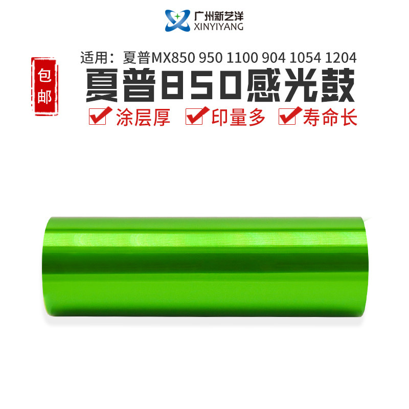 Premium applicable Sharp MX850 950 1100904 1100904 1204 1204 10508 10508 10508 drum core