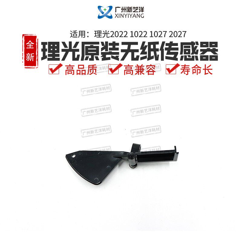 Ricoh A267-2803 1022 2022 1027 2027 2027 Loaded Paperless Sensor