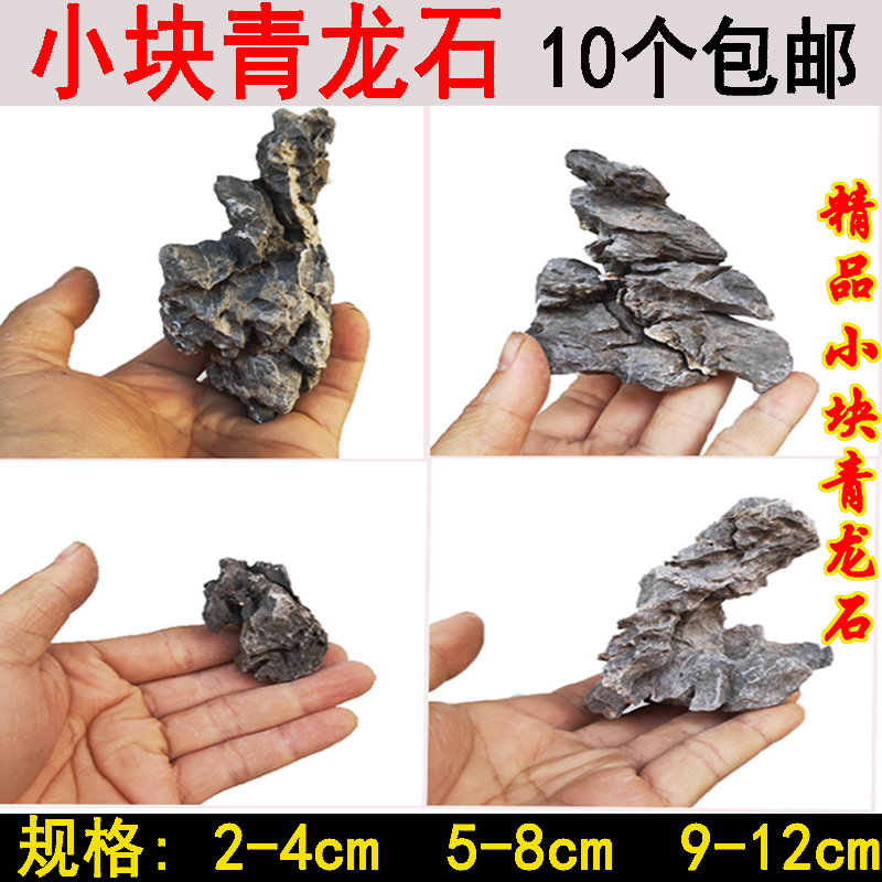 青龍石小片酸洗浄選別微細草タンク造園石天然苔タンクミニ装飾小さなロックガーデン石