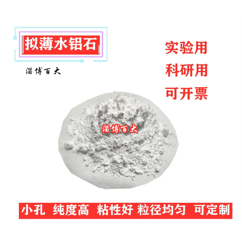 Research Institute Laboratory-Specific Catalyst Carrier Mesoporous Pyrophyllite 500g