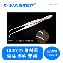 () Ophthalmic tweezers 100mm elbow with hook and toothless ZO026 Xinhua SHINVA Medical stainless steel