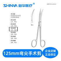 () Surgical scissors curved tip 125mm mm medical stainless steel scissors ZC443R Xinhua shinva