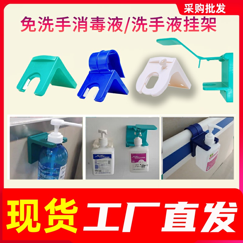 Hanger free hand sanitizer hanger hand disinfectant fixed bracket sub hanger wall rack free punch corridor elbow pressure c