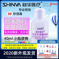 Xinhua Medical SHINVA Free Hand Sanitizing Gel Gel 40ml Free Hand Sanitizer Free Hand Washing Liquid Soap