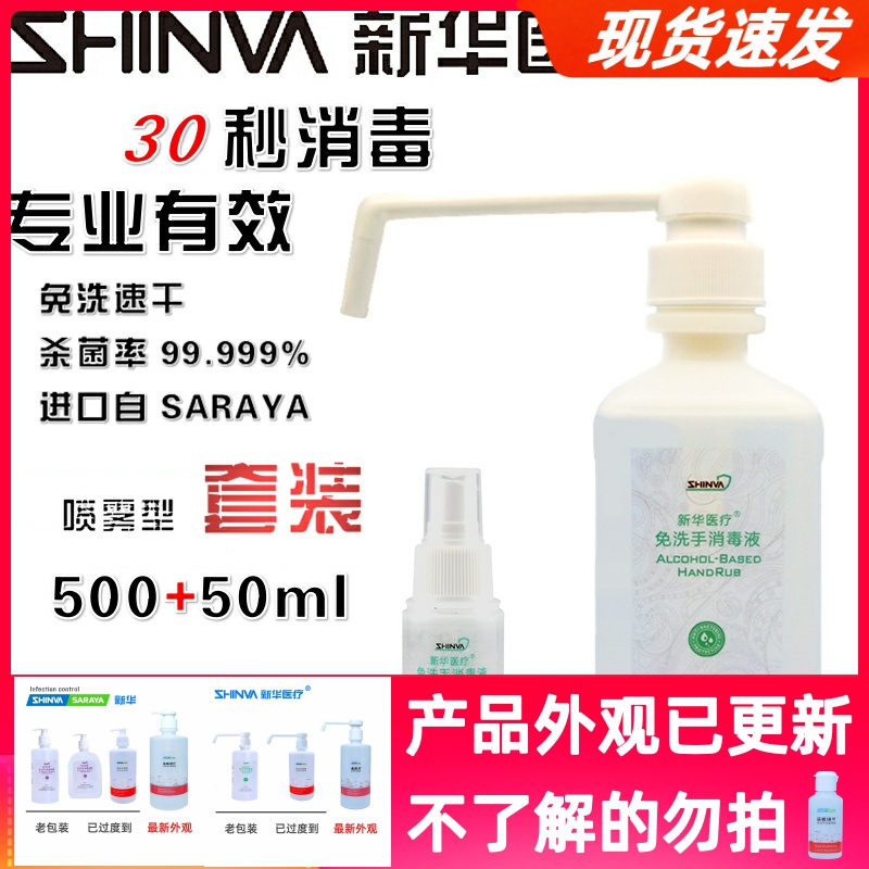 Xinhua Medical washing-free hand washing liquid spray Medical home baby Hand thimerosal Children's alcohol Alcohol Germicidal Spray