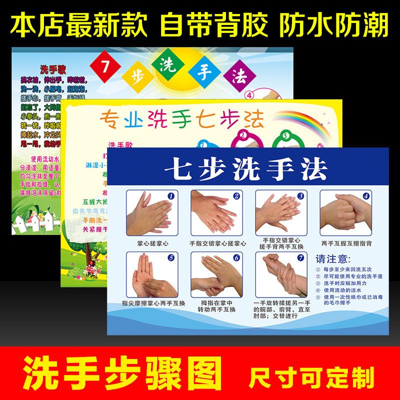 Six-step hand-washing method wall sticker standard kindergarten toilet hospital clinic seven-step hand-washing method 7 steps self-adhesive