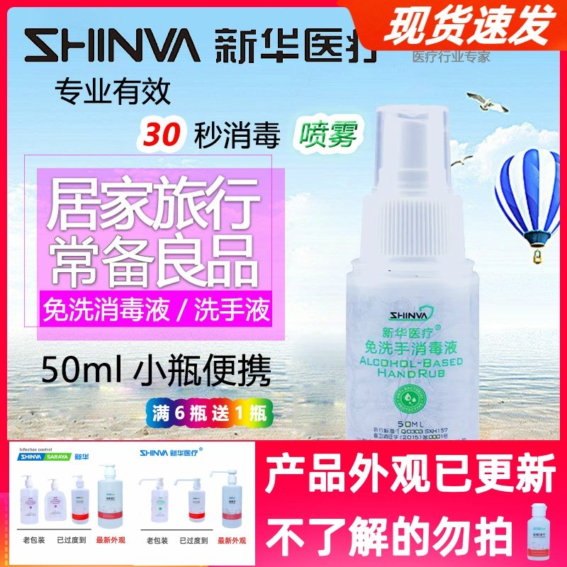 Xinhua Medical SHINVA Free Hand Sanitizing Disinfectant Small Bottle Portable Spray Free Hand Sanitizing Disinfectant Children available