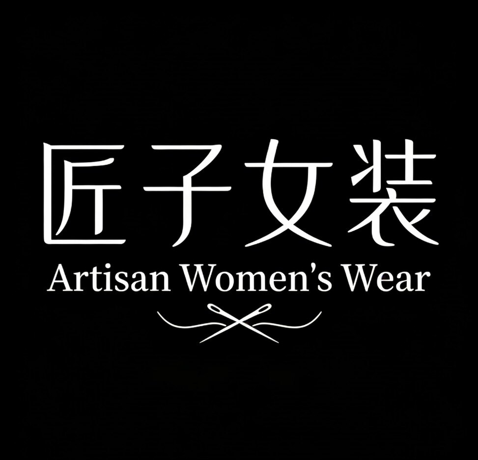 匠子女装的LOGO