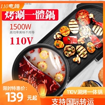 US standard Taiwan special 110V smoke-free non-stick shabu-shabu-shabu-shabu-shabu-shabu-shabu-shabu-shabu-shabu-shabu-shabu-shabu