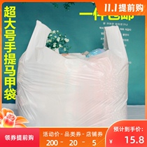 Extra-large clothing packaging bag white vest bag thickened moving quilt bag plastic handbag
