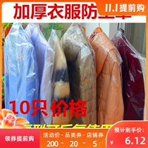Thick clothes dust cover xi fu zhao plastic transparent yi fu tao da yi zhao moisture barrier bag dry cleaners gua yi dai