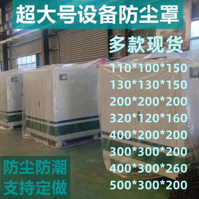 Extra Large Square Bag for Machinery Equipment Packaging 300*300*200 Extra Large Machine Square Bottom Rainproof and Dustproof Cover