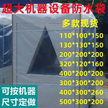 Machine Cover Extra-Large Three-Dimensional Plastic Bag 200*200*200 Tray Cover Electrical Box Equipment Dustproof and Waterproof Bag