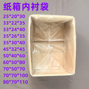 Large Thickened Transparent Fruit Packaging Food Moisture-Proof and Dust-Proof Inner Liner Storage Carton Liner Bag