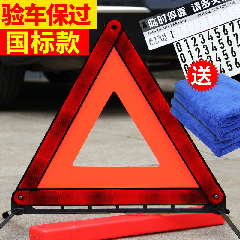Reflective triangle warning sign car tripod warning sign tripod car fail-safe parking sign folding