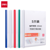 deli right-hand pumping rod folder 5532 transparent tie bar clip report clip CV clip 5 only A4 widening thickness 15mm