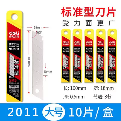 deli deli art blade 2011 large industrial film cutting film blade paper cutter SK5 carbon steel