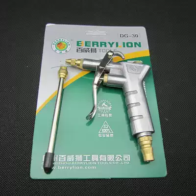 Budweiser lion dust blowing gun Air blowing gun Pneumatic dust removal gun Air gun Pneumatic tool DG-30