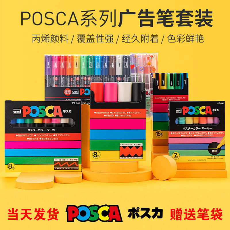 Japan Mitsubishi UNI POSCA PC-5M 3M1M advertising pen graffiti pen extremely fine highlighter acrylic marker