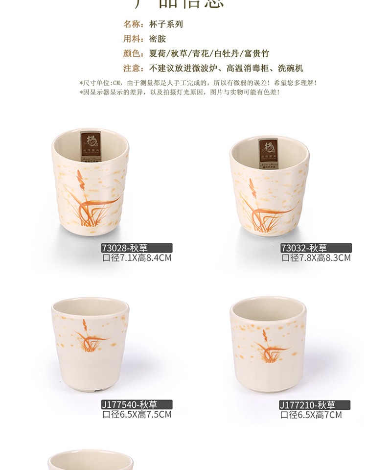 Yangge Melamine Tea Cup Khách sạn Nhà hàng Cốc nước Giả sứ Cup Khách sạn Miệng Cup Bộ đồ ăn Cup Thương mại Mùa thu Cỏ mùa hè - Tách cốc uống nước