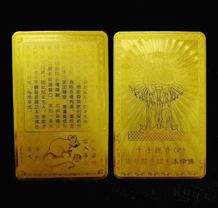 Golden card XII Zodiac's patron saint Ping An carrying a convenient card