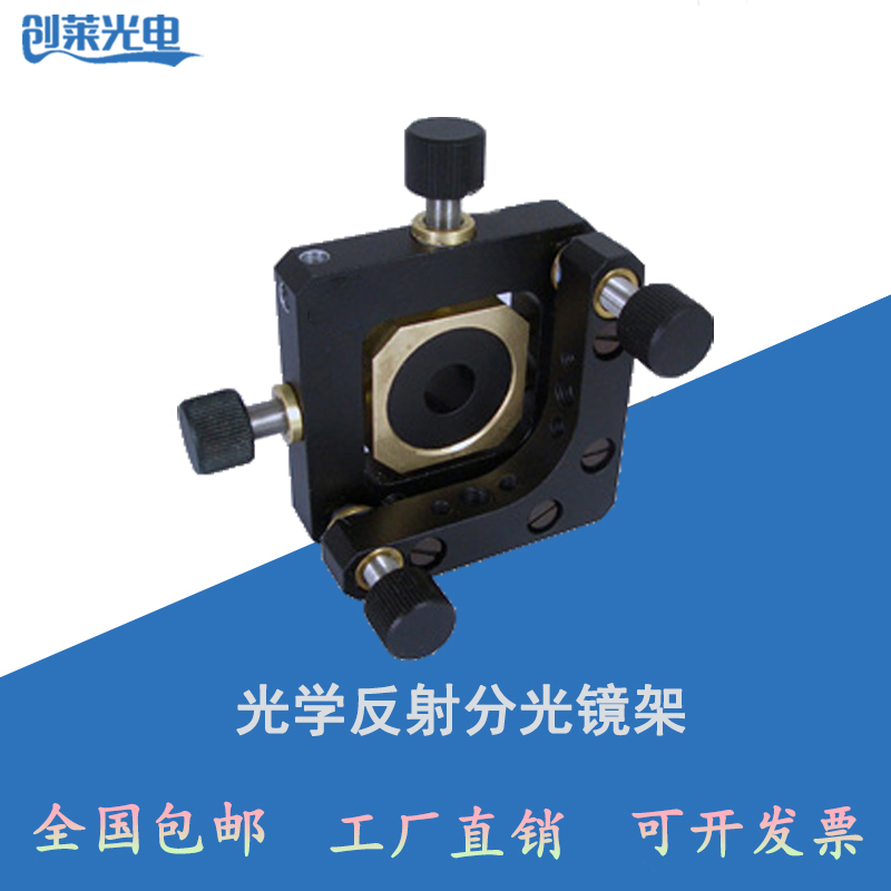 Reflective beamsplitter frame opening manual 2D lens clamp optical 2D adjustable lens fixed adjustment frame