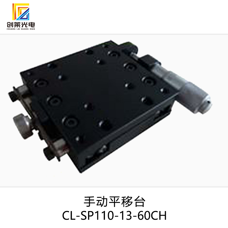 Manual translation stage 110-13-60CH stroke 13mm high-precision sliding table linear motion linear displacement stage