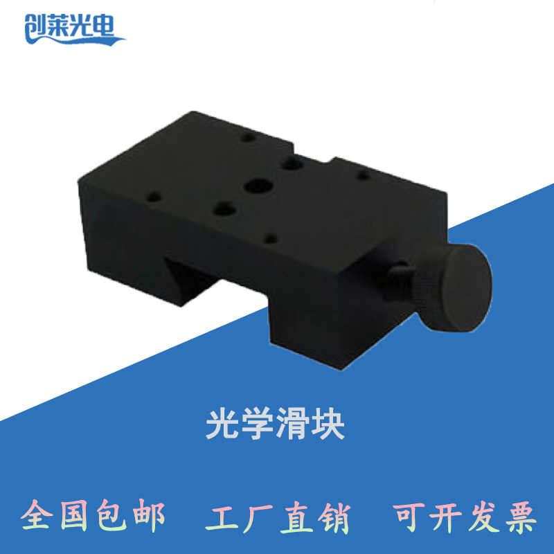 Optical slider with optical slide optical system optical experimental accessories