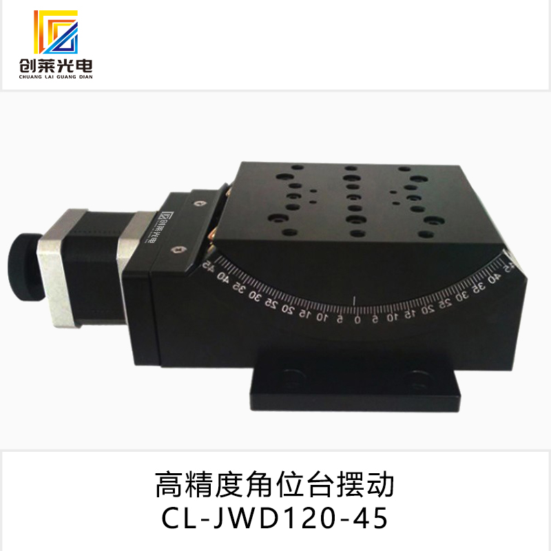 Electric high-precision angle table swing 45°cross guide rail pitch arc swing table goniometer swing goniometer