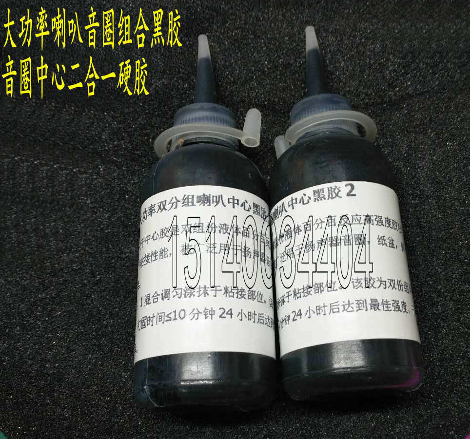 Horn glue tone ring glued bass horn combined glue horn central black rubber coil hard glue