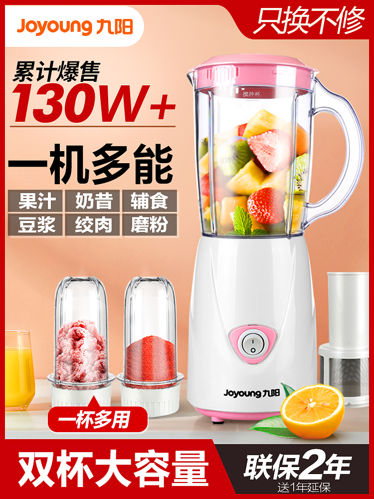 <!--九阳榨汁机小型料理机炸汁家用辅食奶昔杯水果电动榨汁杯炸果汁机-->