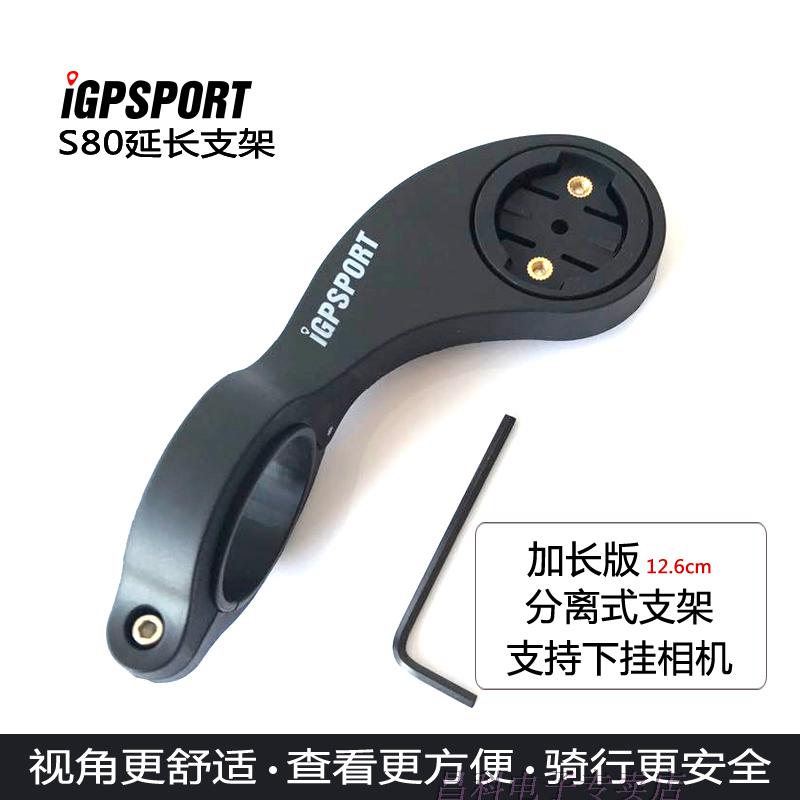 iGPSPORT code table extension holder S80 extension bracket Walker small G code table bracket supports hanging camera