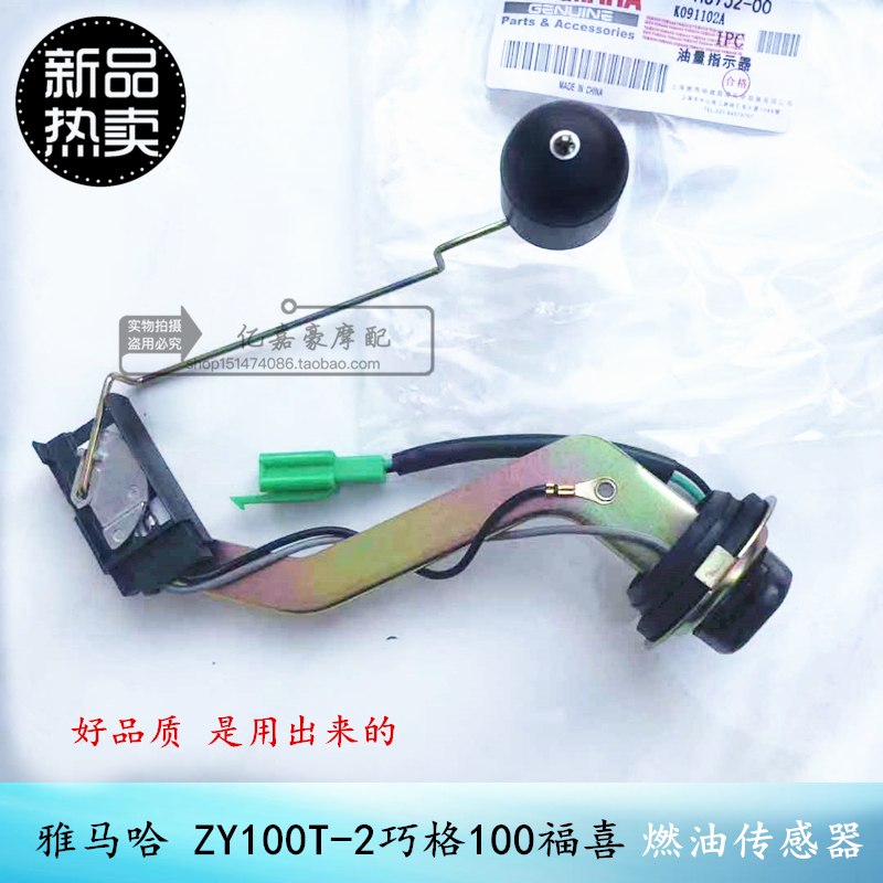 Suitable for Yamaha ZY100T-2 original Fuxi oil float Qiaoge 100JOG fuel sensor gasoline induction