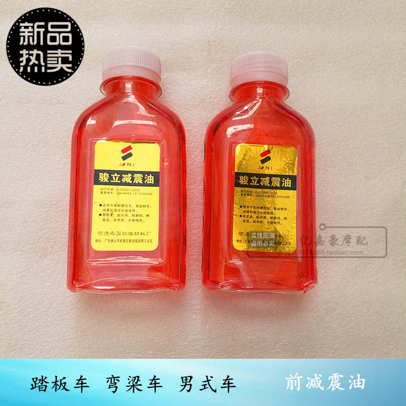 Apply WYBT scooter 100 Little Princess 125 Jiaying WH100T WH125T front Shock Oil Front Fork Oil