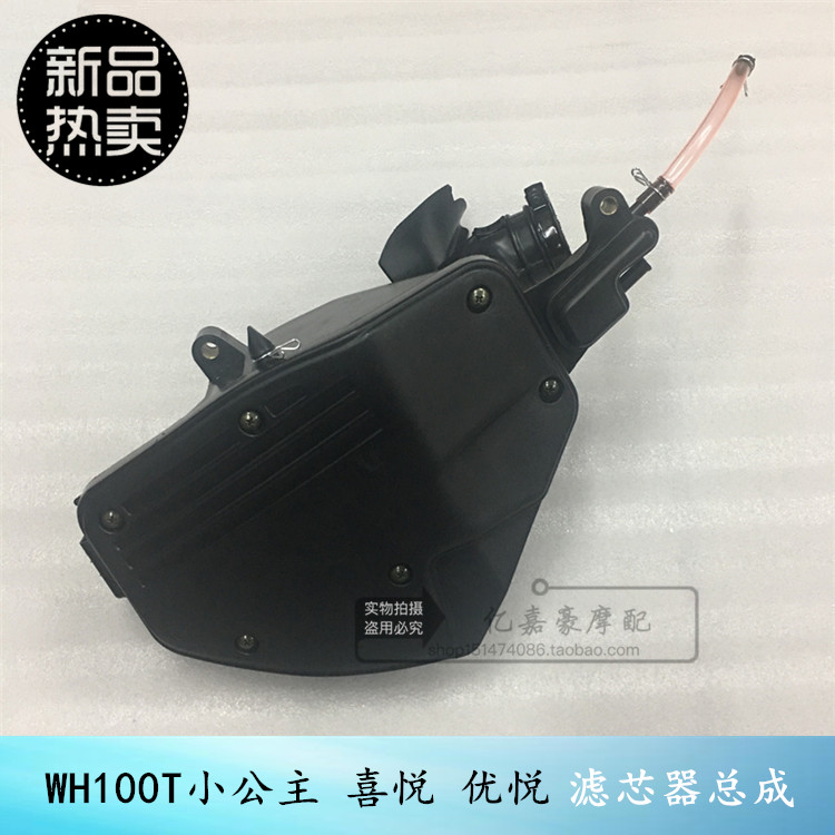 Wuben joy little princess air filter assembly WH100-H-G-F joy filter total filter assembly