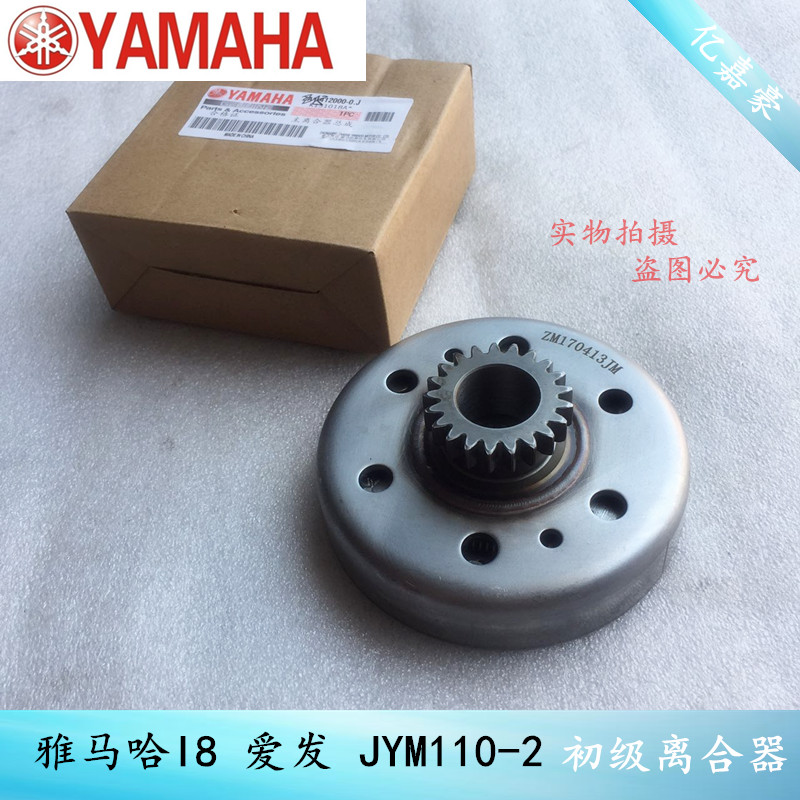 Applicable Mountain Leaf Locomotive Accessories JYM110-2 LOVE HAIR I8 SPECIAL BOOT TYPE PRIMARY CLUTCH ASSEMBLY THROWER