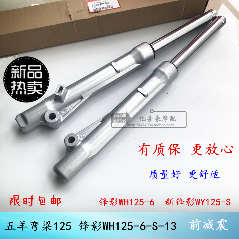 Locomotive curved beam WH125-6-S-13 Fengying Kaiying WY125-S Xinfengying front shock absorber shock absorber drum brake