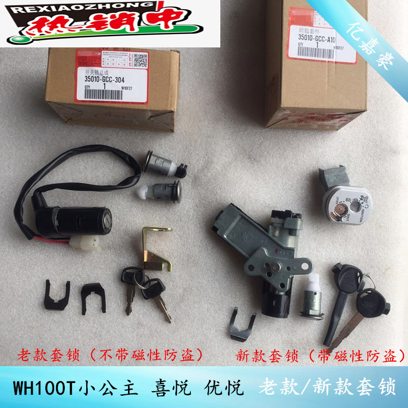 Locomotive Little Princess 100 Joy Hyatt lock WH100T-F-H-G old new magnetic anti-theft lock