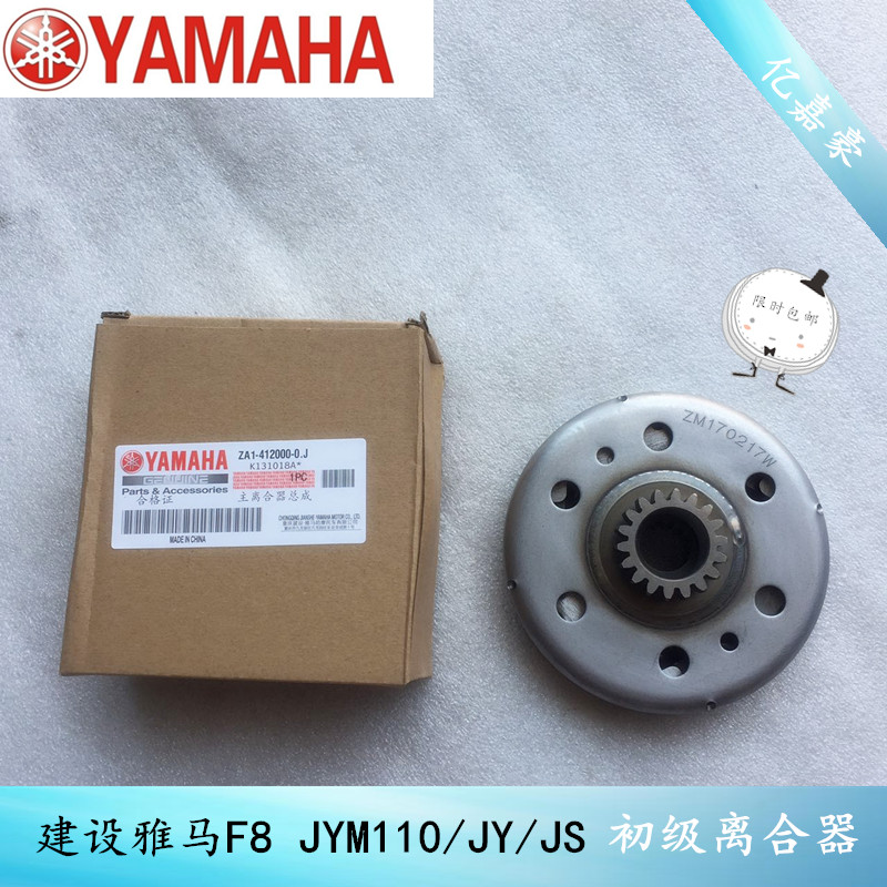 Suitable for original Fufa 110 F8 C8 E8 E8 JYM110 Junior clutch assembly boot type clutch