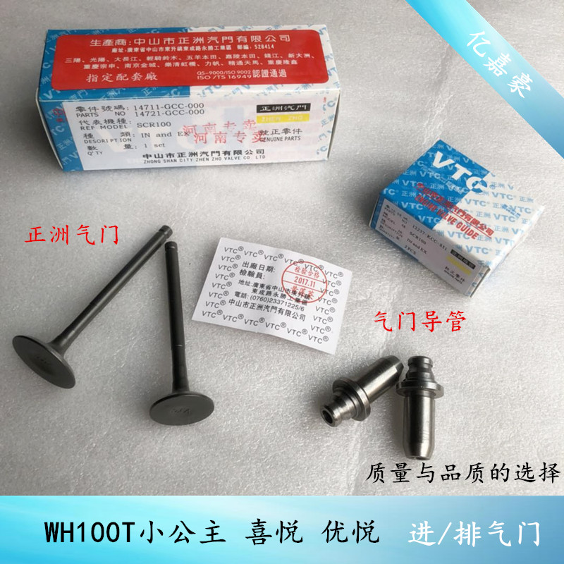 Original motorcycle WH100T-H-F-G little Princess Youyue joy SCR100 valve intake and exhaust valve conduit
