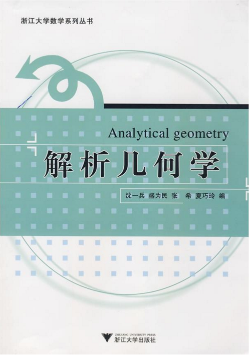 解詳 演習解析幾何学 古書 解析演習 (基礎数学 7) | 杉浦 光夫 |本 | 通販 | Amazon