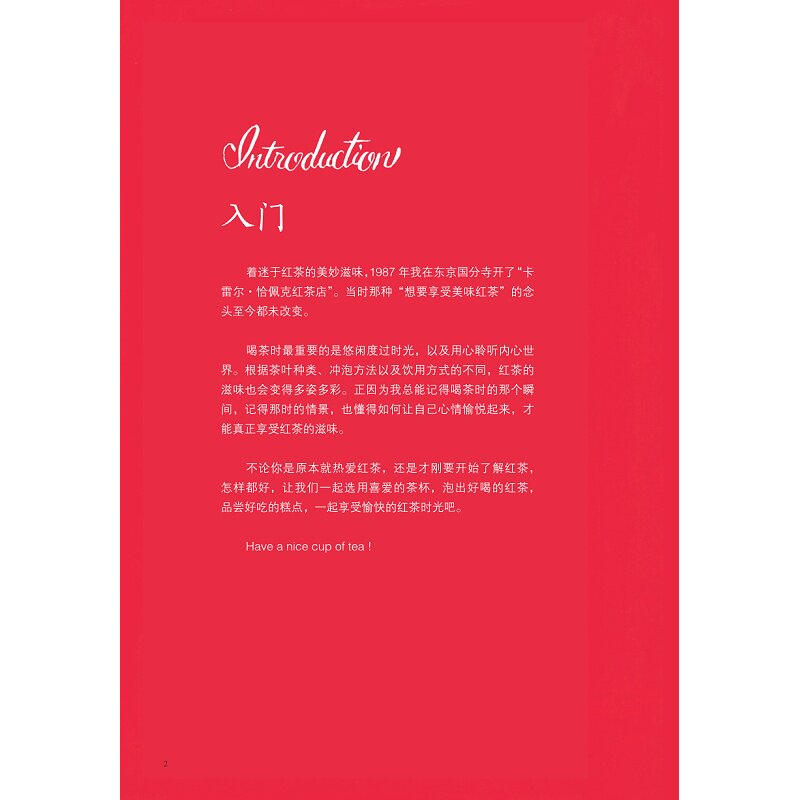 山田诗子的红茶时光:日本美学与生活的完美融合-地域文化 群众文化-淘宝好物网