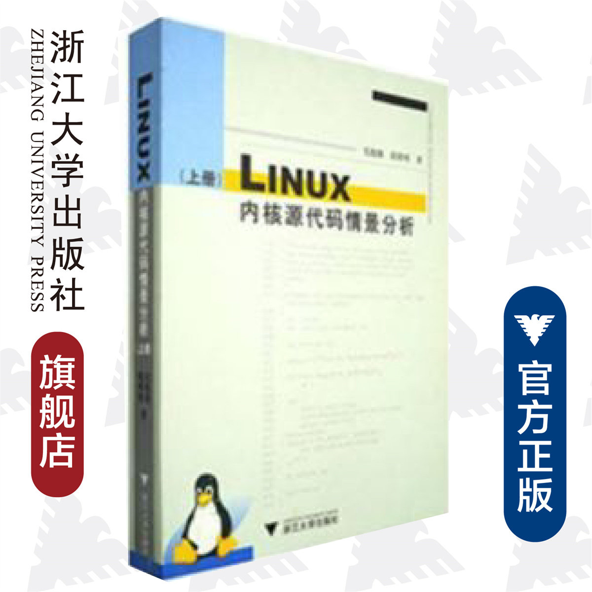 Linux内核源代码情景分析：揭秘操作系统背后的神秘面纱-操作系统-淘宝好物网