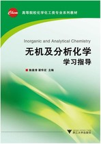 Inorganic and Analytical Chemistry Learning Guide Chen Sewing Liang Huading