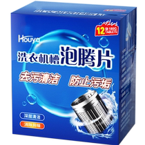 Washing machine tank cleaner 72 tablets effervescent tablets roller type stain removal disinfection sterilization cleaning agent activated oxygen