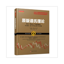 Original Dow Theory (Charles Henry Dow the originator of trend trading) genuine book