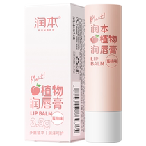 Runben baby plant lip balm natural moisturizing and moisturizing for children babies and pregnant women to repair dry cracks 3 5g