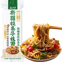 Yunshan half Xinjiang pulled sliver noodles 500g round noodles stir-fried stir-fried noodles breakfast instant hand-rolled noodles handmade noodles