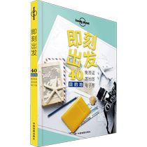 Depart immediately (40 visa-free visa-on-arrival electronic visa destinations) lonely planet travel and others