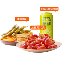 (Redeem at the store) (Exquisite duck neck) 30 yuan excellent lobster tail 8 element dishes 1 bottle of Longjing craft beer